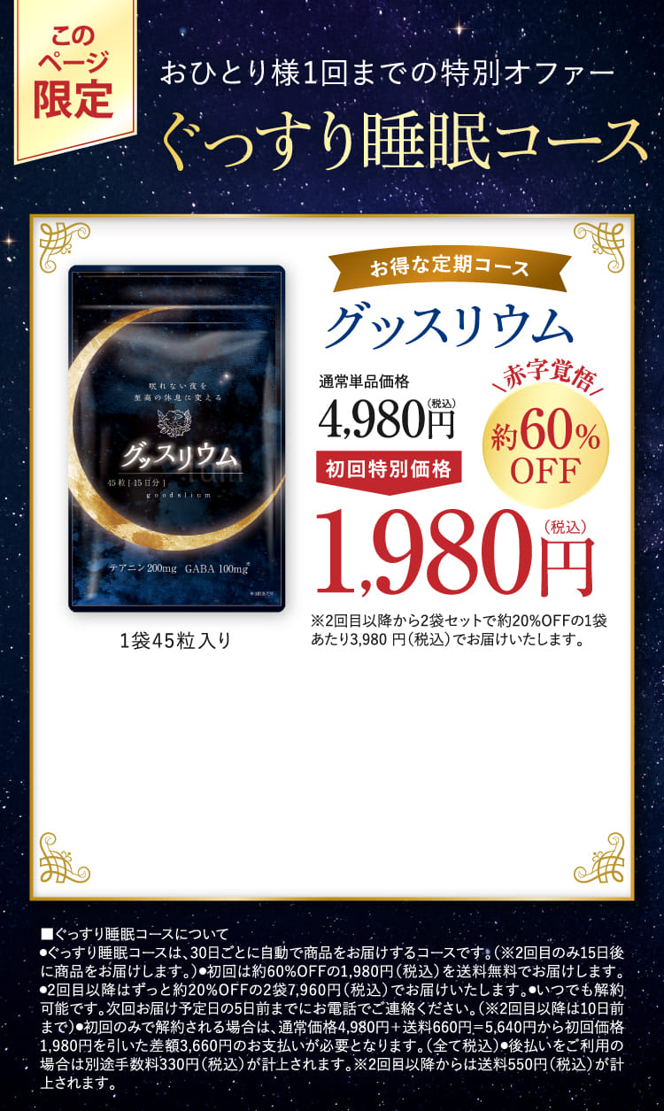 グッスリウム　8袋 試してみた】グッスリウム グッスリウムのリアルな口コミ・レビュー | LIPS