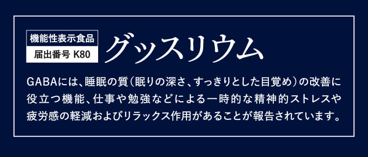 公式】グッスリウム - good slium -