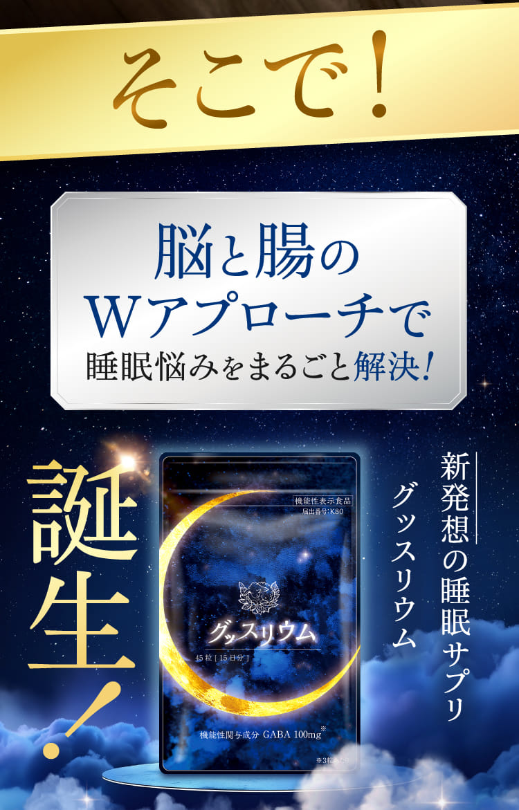 グッスリウム　8袋 試してみた】グッスリウム グッスリウムのリアルな口コミ・レビュー | LIPS